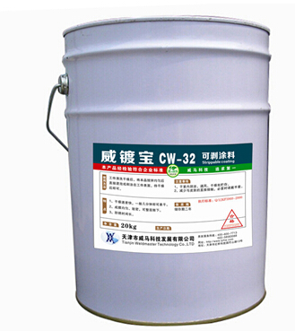 【可剝涂料】"隨用隨到，高枕無憂"